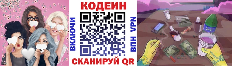 Codein напиток Lean (лин)  Петров Вал 